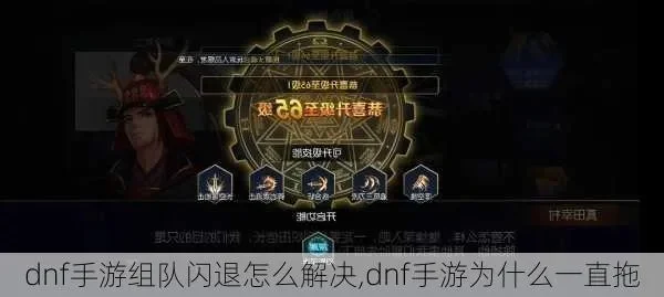 dnf手游翻牌掉线了-DNF翻牌掉线体验反思