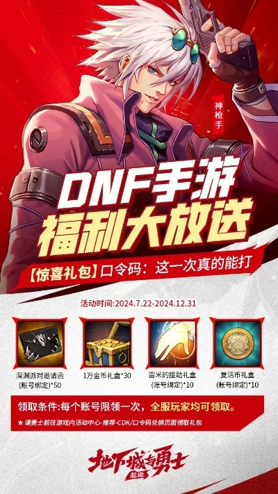 dnf手游送卡片活动