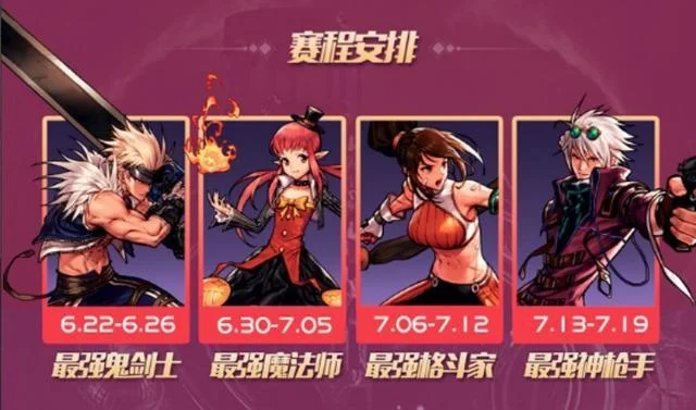 dnf手游第五位英雄-dnf第五位英雄降临