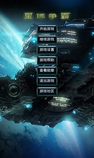 星际争霸手机能玩吗-星际争霸手机可玩性分析