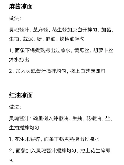 手游排行榜凉面怎么做-制作凉面方法
