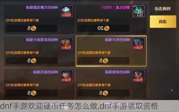 dnf手游韩服贡献币-DNF手游贡献币全攻略