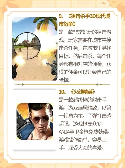 推荐好射击手游排行榜-射击手游推荐榜