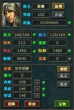 热血三国名将属性排行-三国名将属性排名